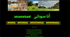 Desktop Screenshot of anasudani.net