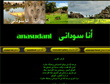 Tablet Screenshot of anasudani.net